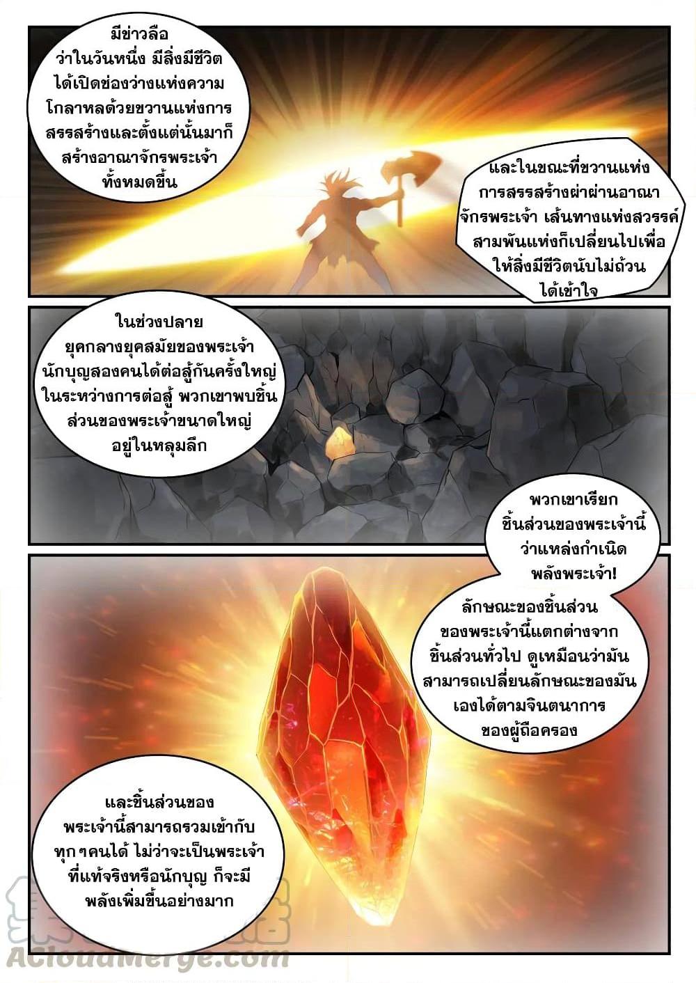 อ่านการ์ตูน Bailian Chengshen 756 ภาพที่ 13