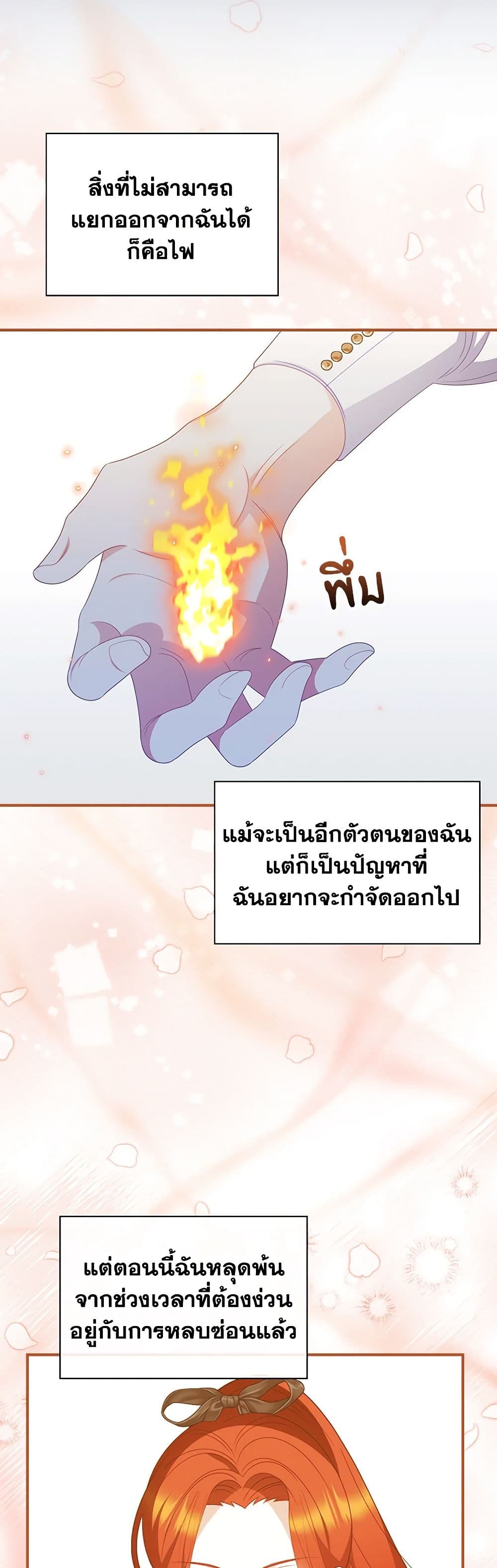 อ่านการ์ตูน I Raised Him Modestly, But He Came Back Obsessed With Me 62 ภาพที่ 22