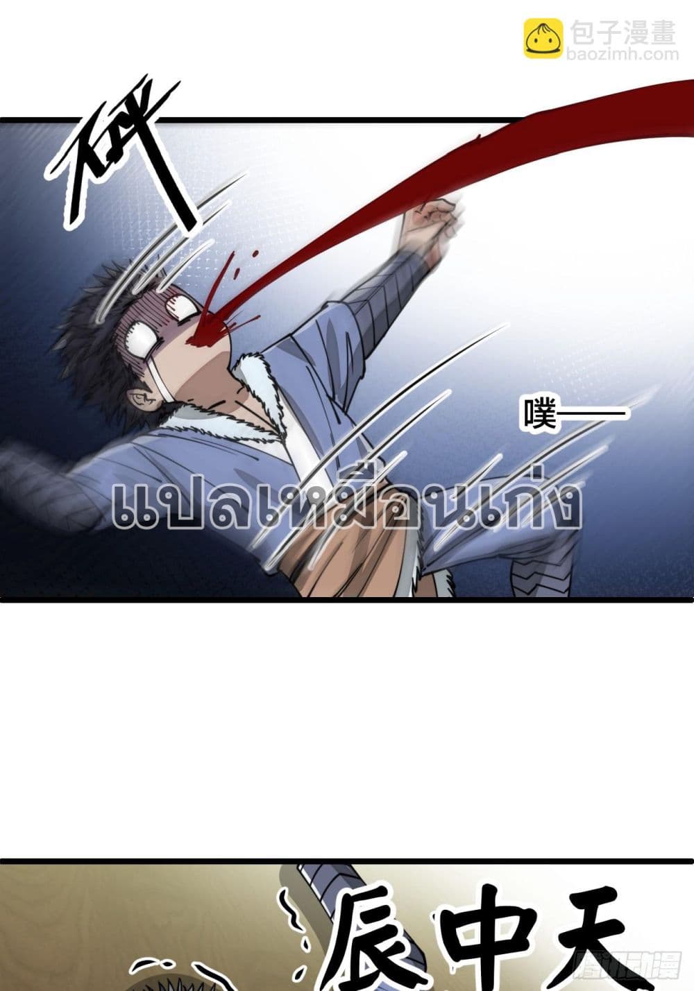 อ่านการ์ตูน I’m Really Not the Son of Luck 125 ภาพที่ 20