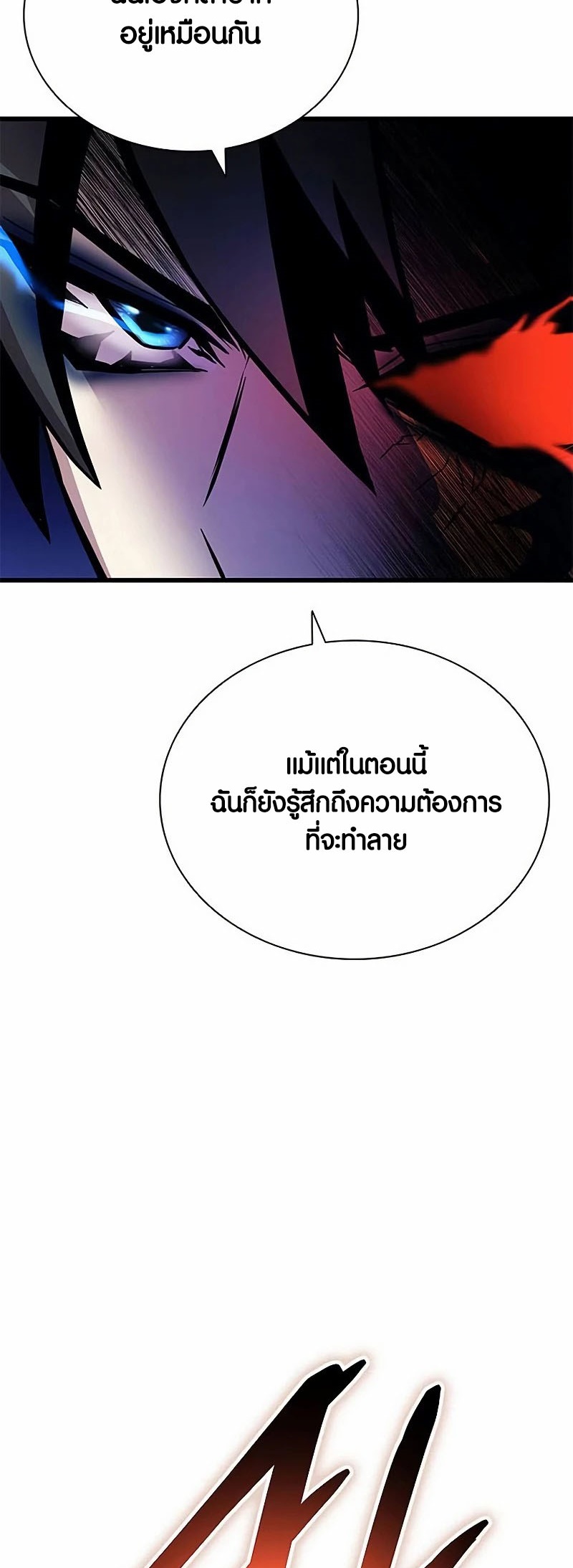 อ่านการ์ตูน Villain to Kill 159 ภาพที่ 73