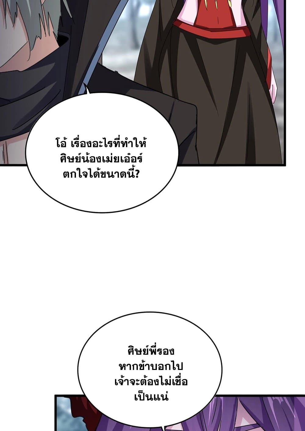 อ่านการ์ตูน Magic Emperor 574 ภาพที่ 8