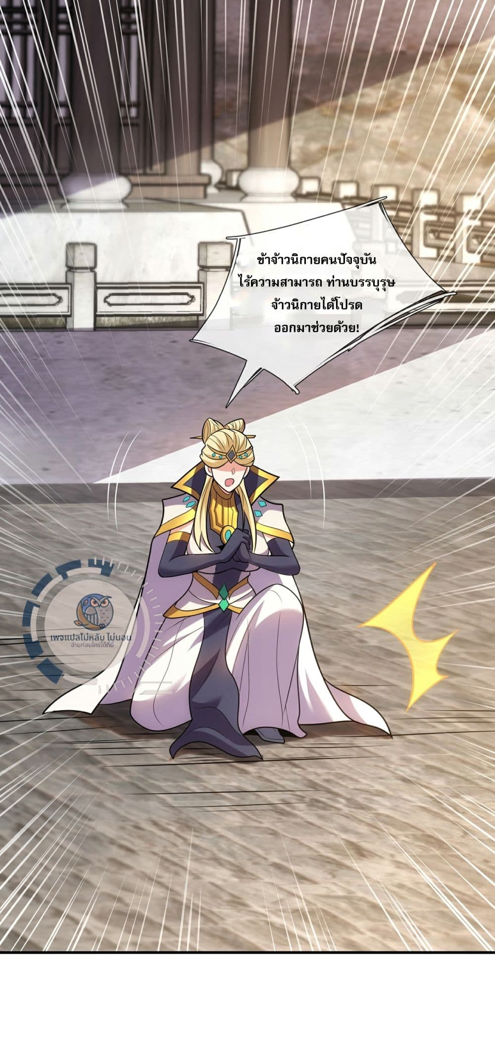 อ่านการ์ตูน Returning to take revenge of the God Demon King 105 ภาพที่ 11