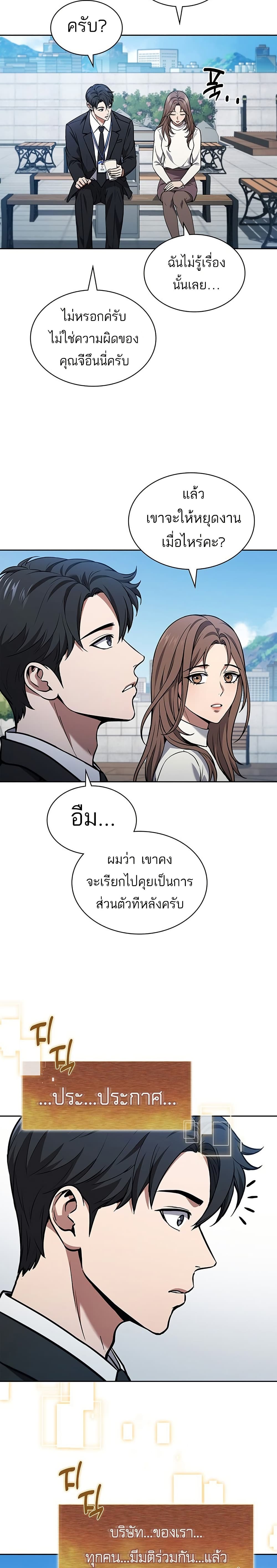 อ่านการ์ตูน How To Survive Restructuring 1 ภาพที่ 20