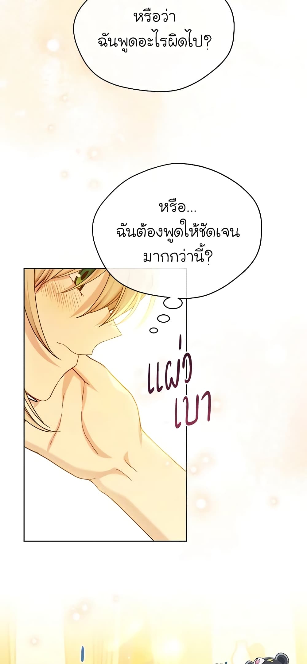 อ่านการ์ตูน The Viridescent Crown 96 ภาพที่ 35