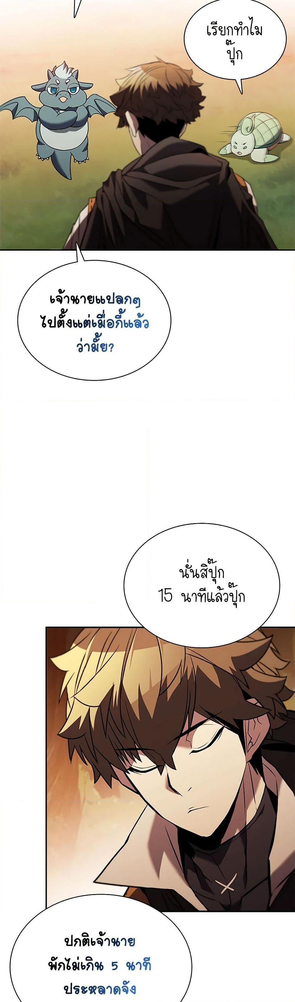 อ่านการ์ตูน Taming Master 142 ภาพที่ 20