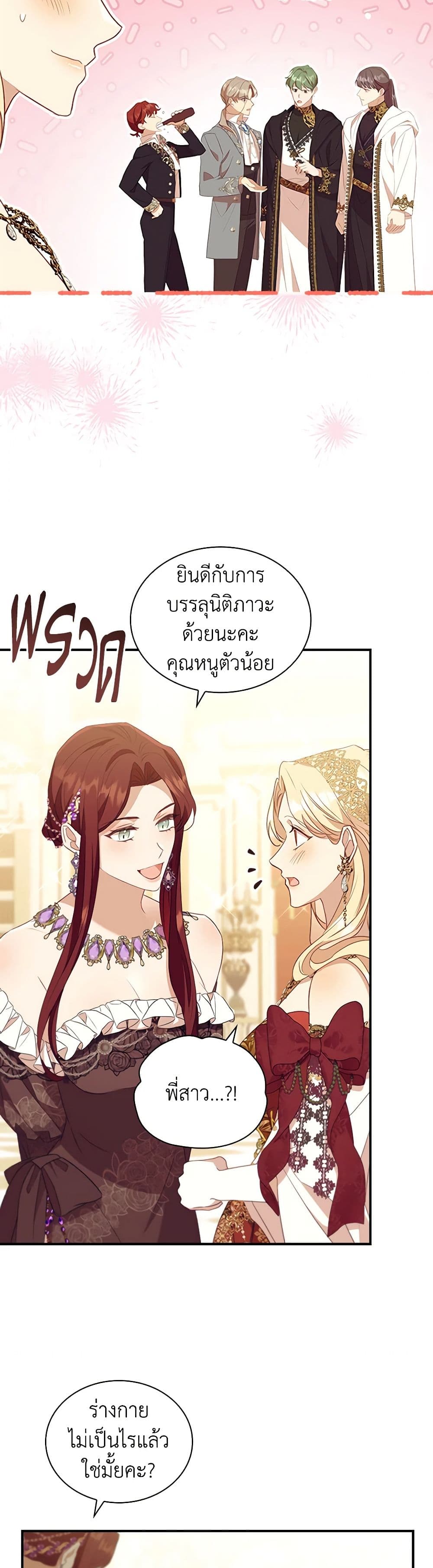 อ่านการ์ตูน The Beloved Little Princess 195 ภาพที่ 27