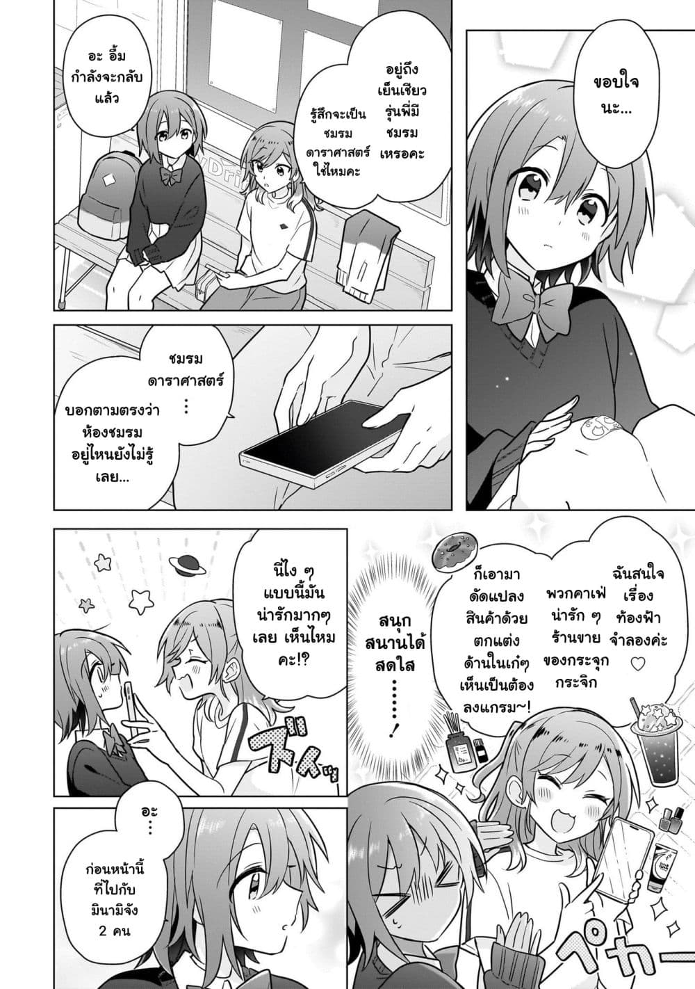 อ่านการ์ตูน Do Shitara Osananajimi No Kanojo 19 ภาพที่ 10