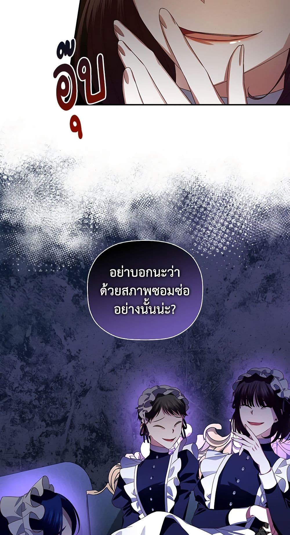 อ่านการ์ตูน How to Hide the Emperor’s Child 6 ภาพที่ 48