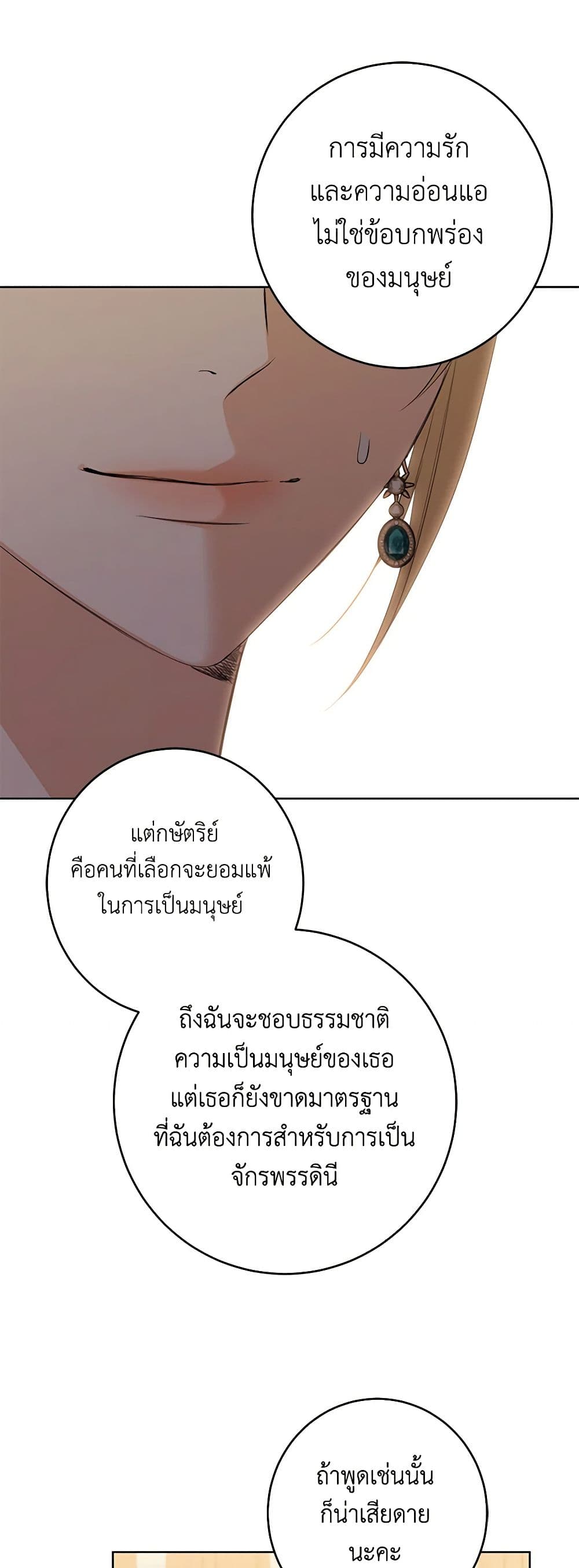 อ่านการ์ตูน I Don’t Love You Anymore 88 ภาพที่ 48