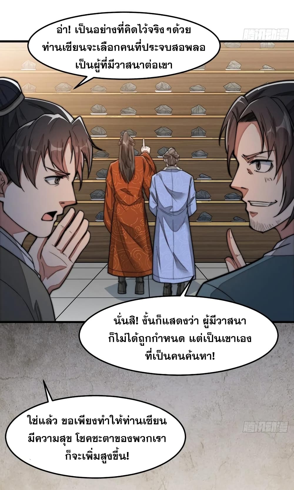 อ่านการ์ตูน I’m Really Not the Son of Luck 30 ภาพที่ 11