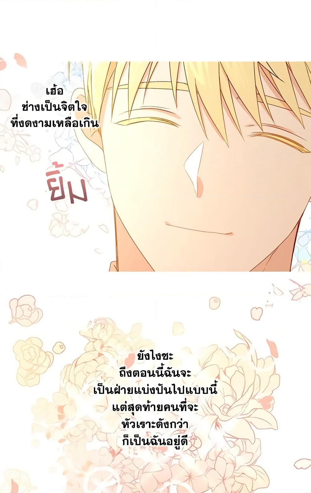 อ่านการ์ตูน Elena Evoy Observation Diary 12 ภาพที่ 30