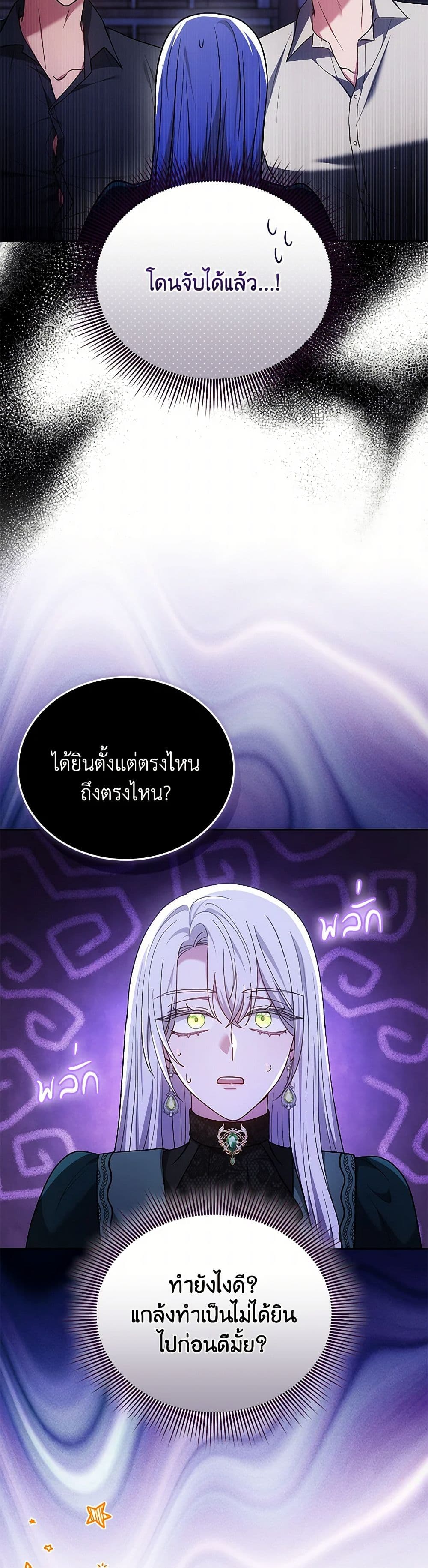 อ่านการ์ตูน The Male Lead’s Nephew Loves Me So Much 87 ภาพที่ 3