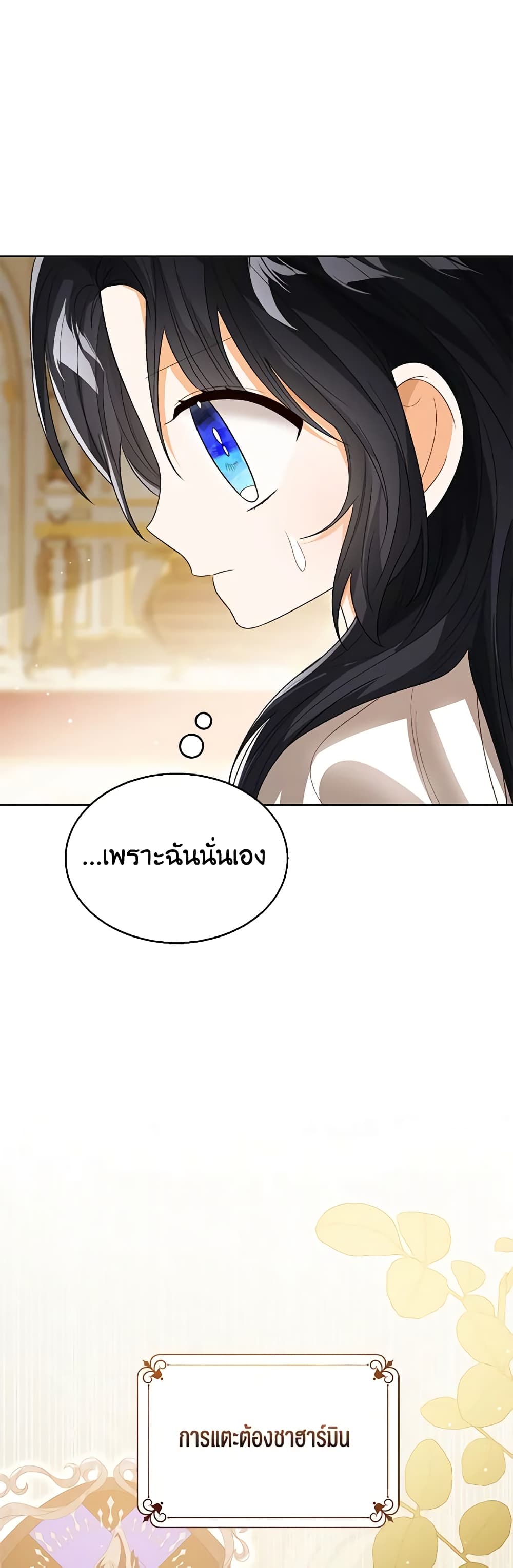 อ่านการ์ตูน Baby Princess Through the Status Window 86 ภาพที่ 19