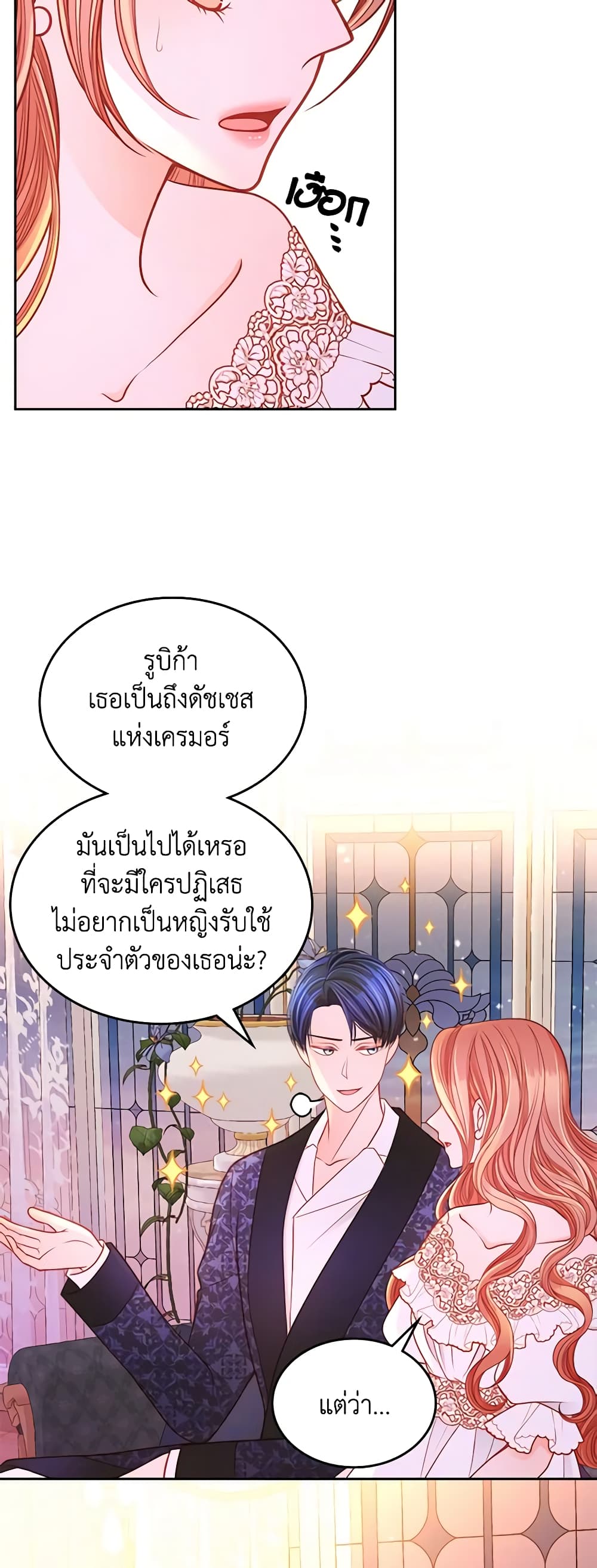 อ่านการ์ตูน The Duchess’s Secret Dressing Room 36 ภาพที่ 29