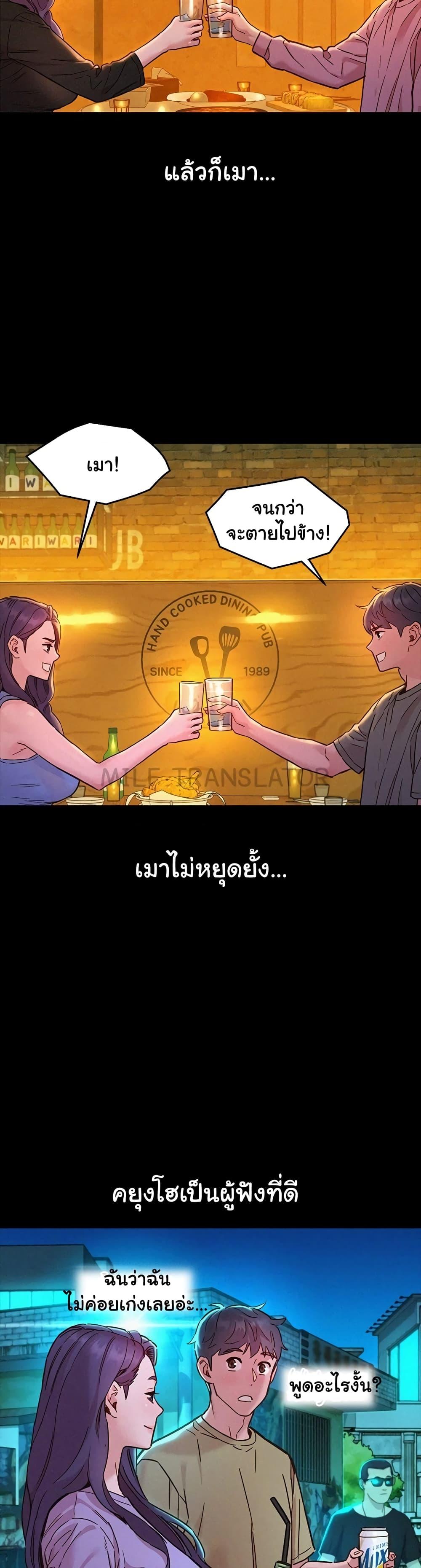 อ่านการ์ตูน Let’s Hang Out from Today 84 ภาพที่ 6