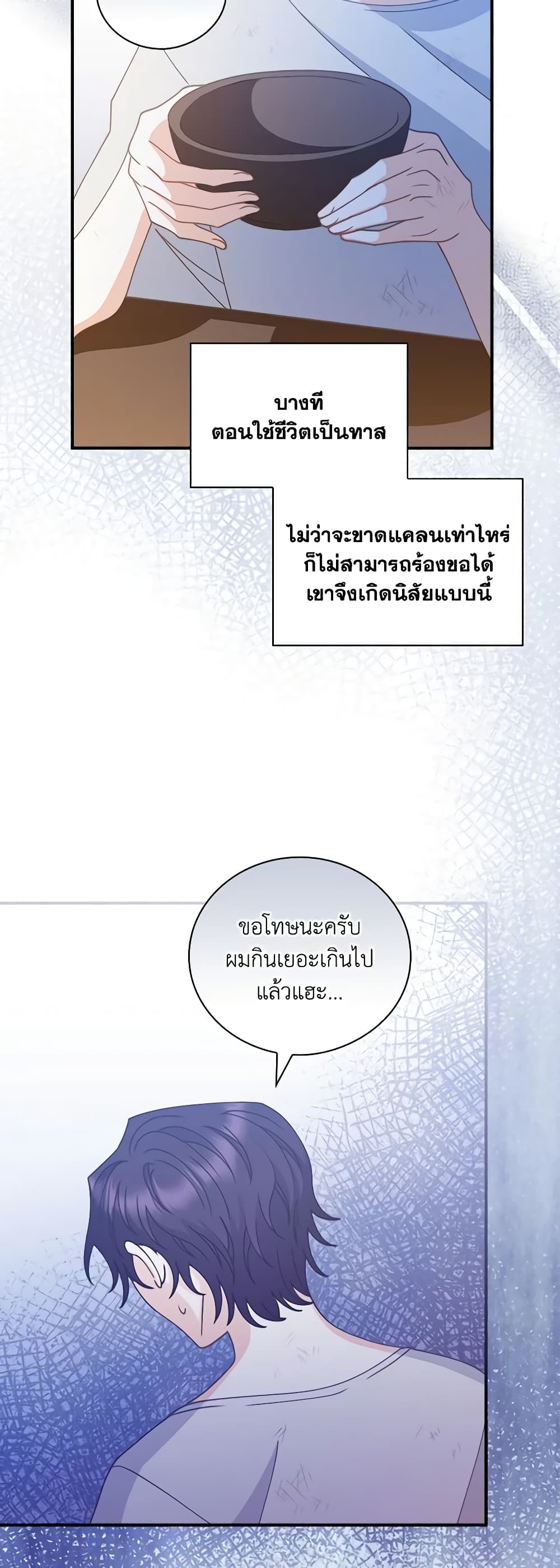 อ่านการ์ตูน I Raised Him Modestly, But He Came Back Obsessed With Me 4 ภาพที่ 30