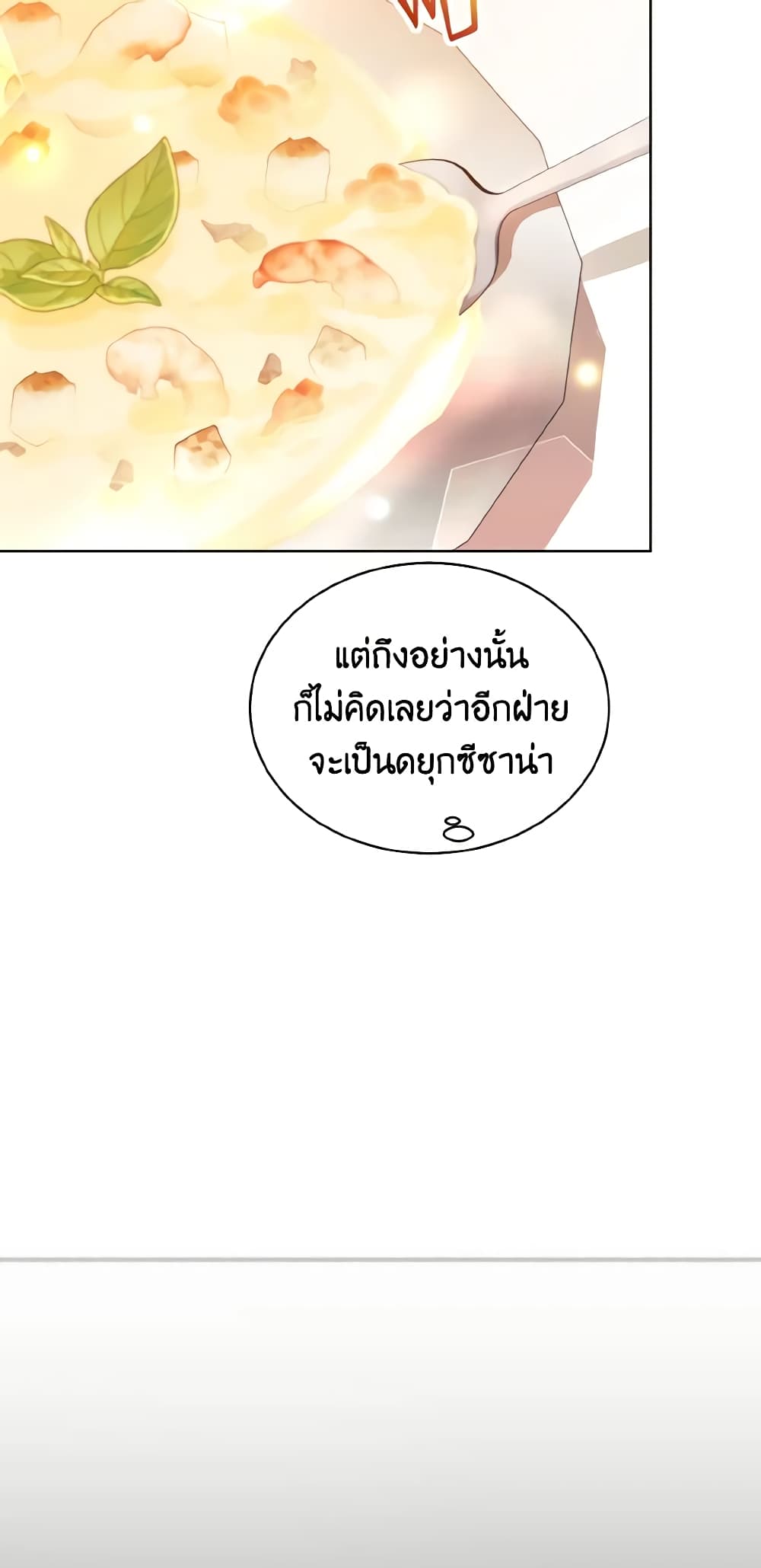 อ่านการ์ตูน My Father, the Possessive Demi-God 35 ภาพที่ 38