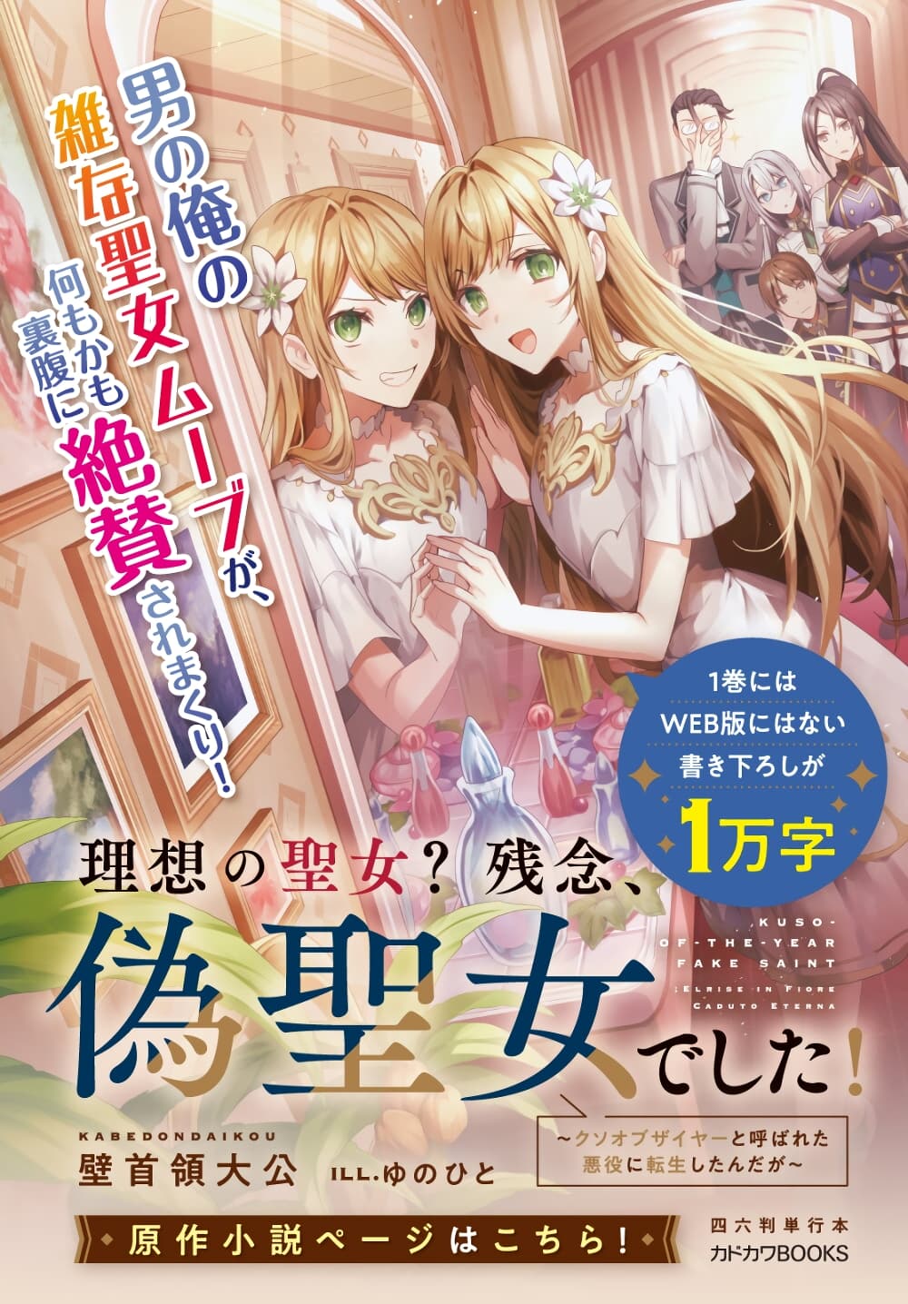 อ่านการ์ตูน Nise Seijo Kuso of the Year Risou no Seijo Zannen, Nise Seijo deshita! 8.2 ภาพที่ 1