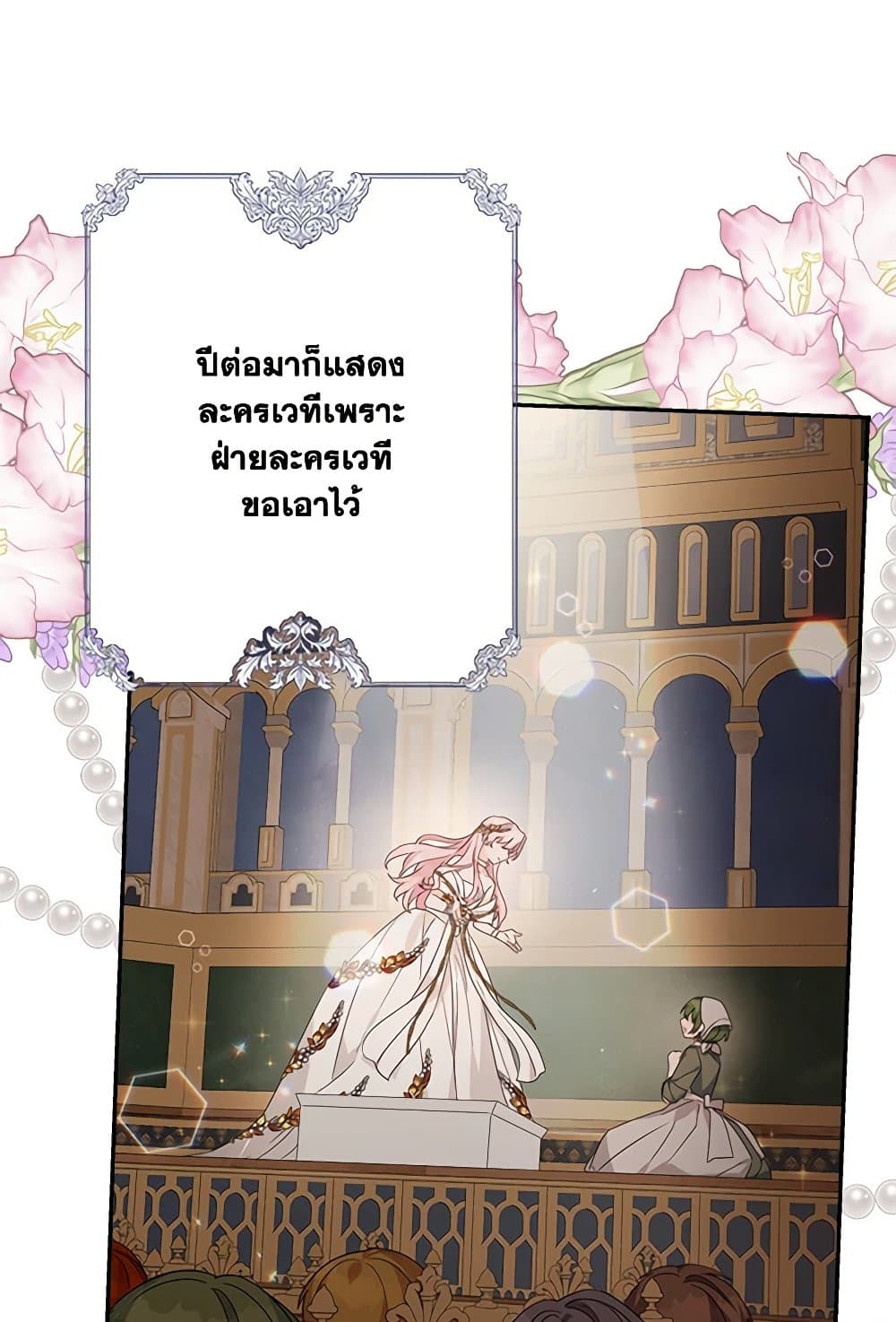 อ่านการ์ตูน The Youngest Daughter of the Villainous Duke 96 ภาพที่ 61