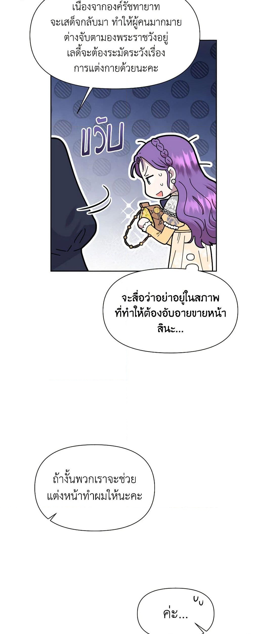 อ่านการ์ตูน Materialistic Princess 5 ภาพที่ 44