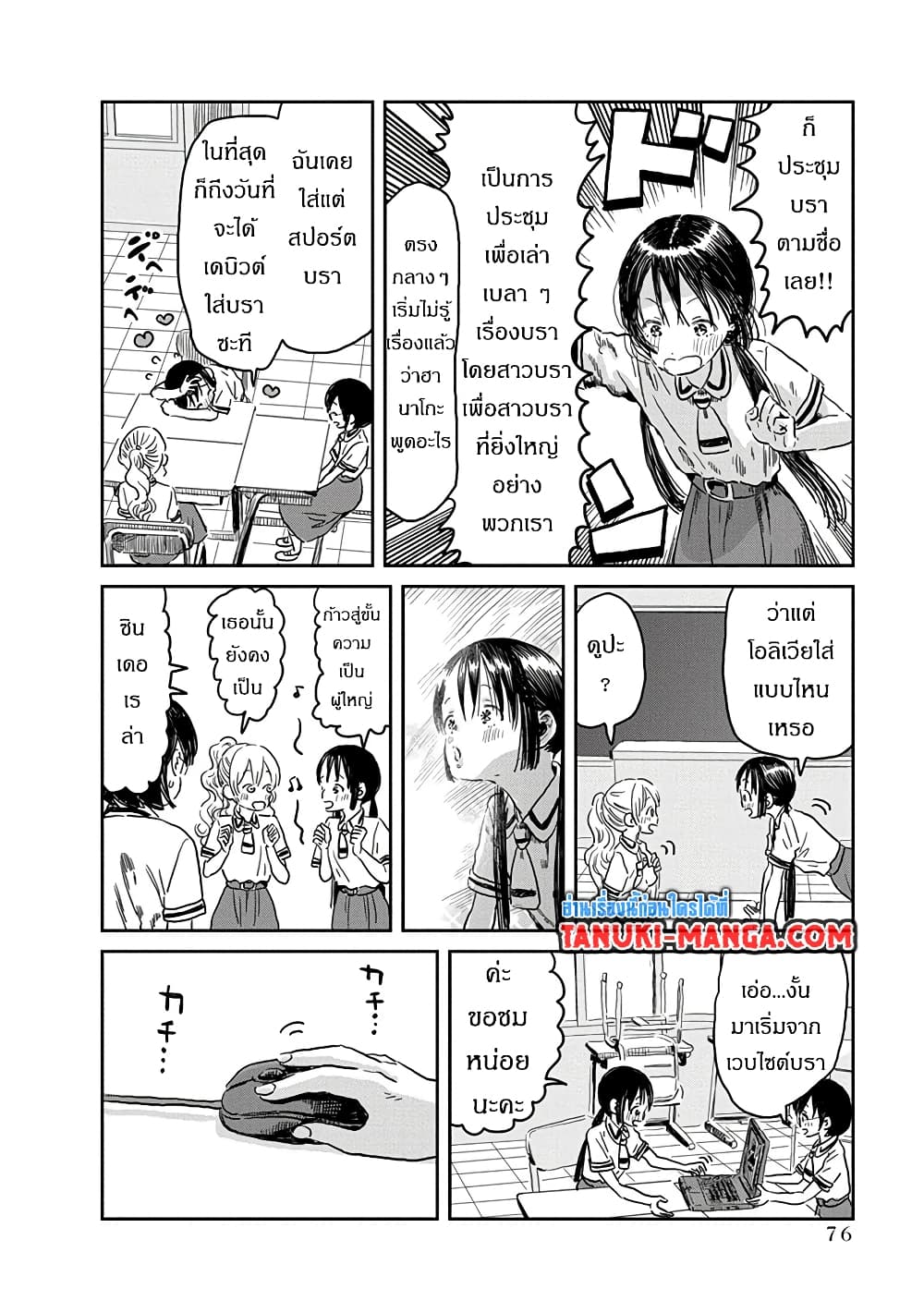 อ่านการ์ตูน Asobi Asobase 45 ภาพที่ 6