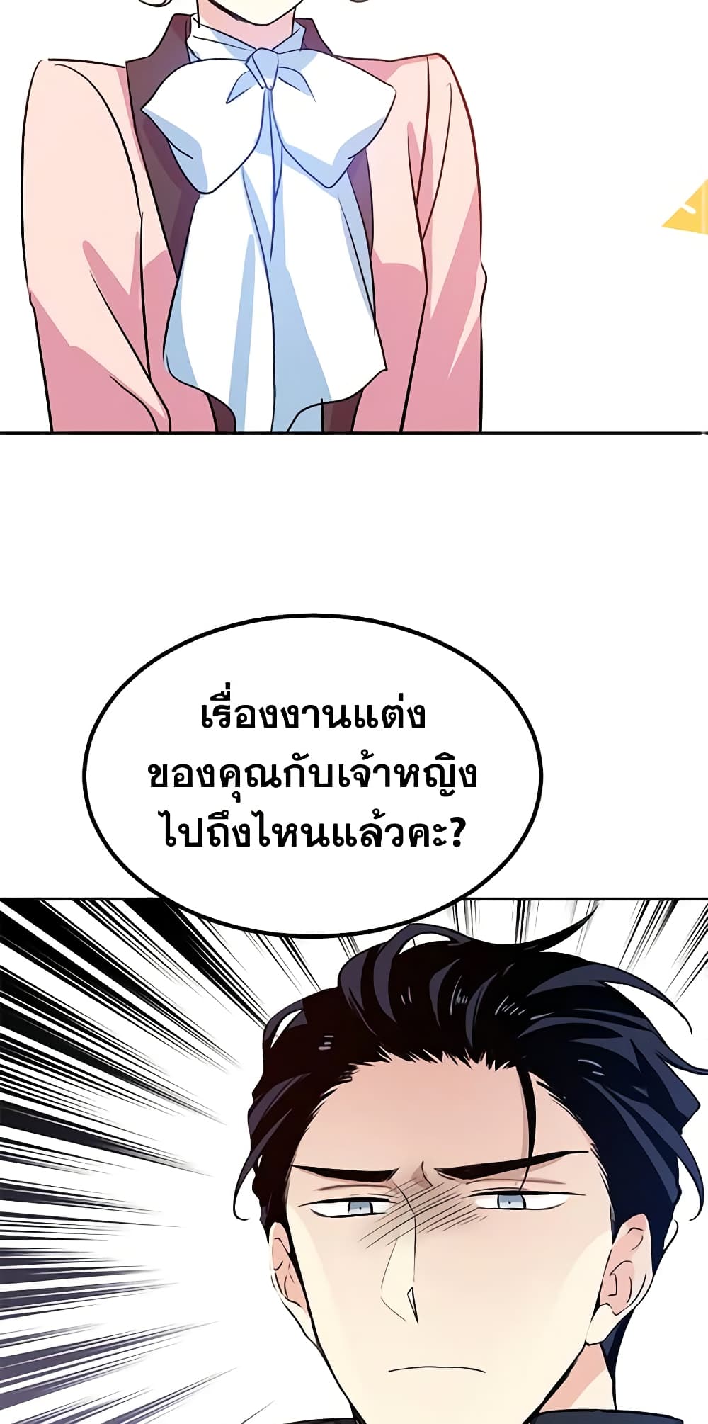 อ่านการ์ตูน I Will Change The Genre 10 ภาพที่ 59