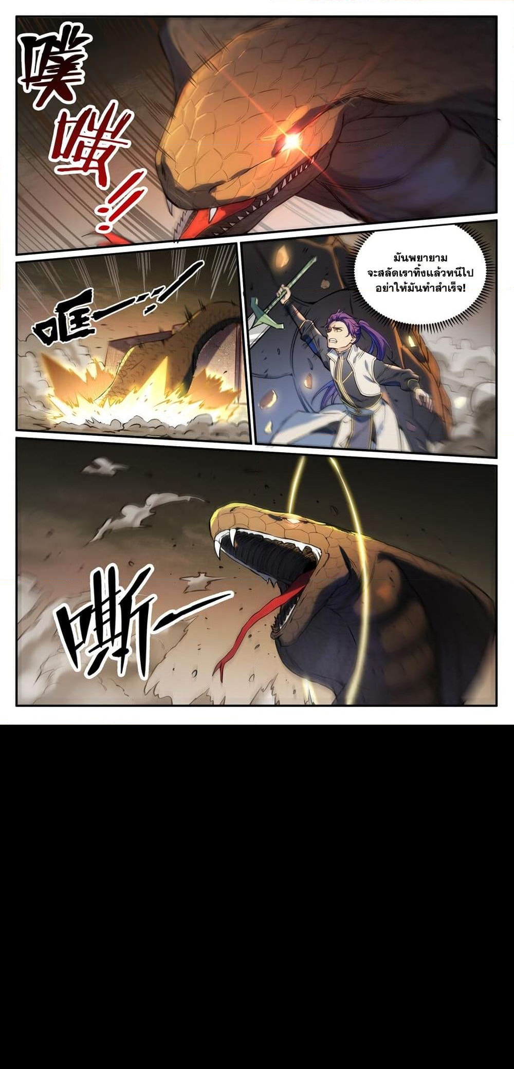 อ่านการ์ตูน Bailian Chengshen 917 ภาพที่ 3