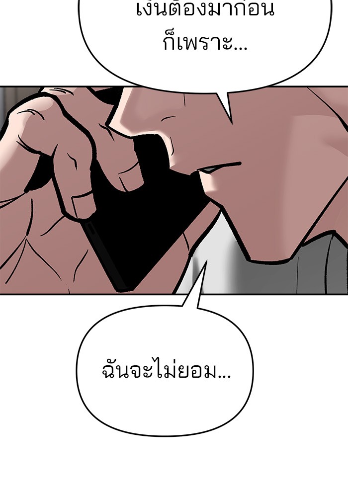 อ่านการ์ตูน The Bully In-Charge 76 ภาพที่ 226