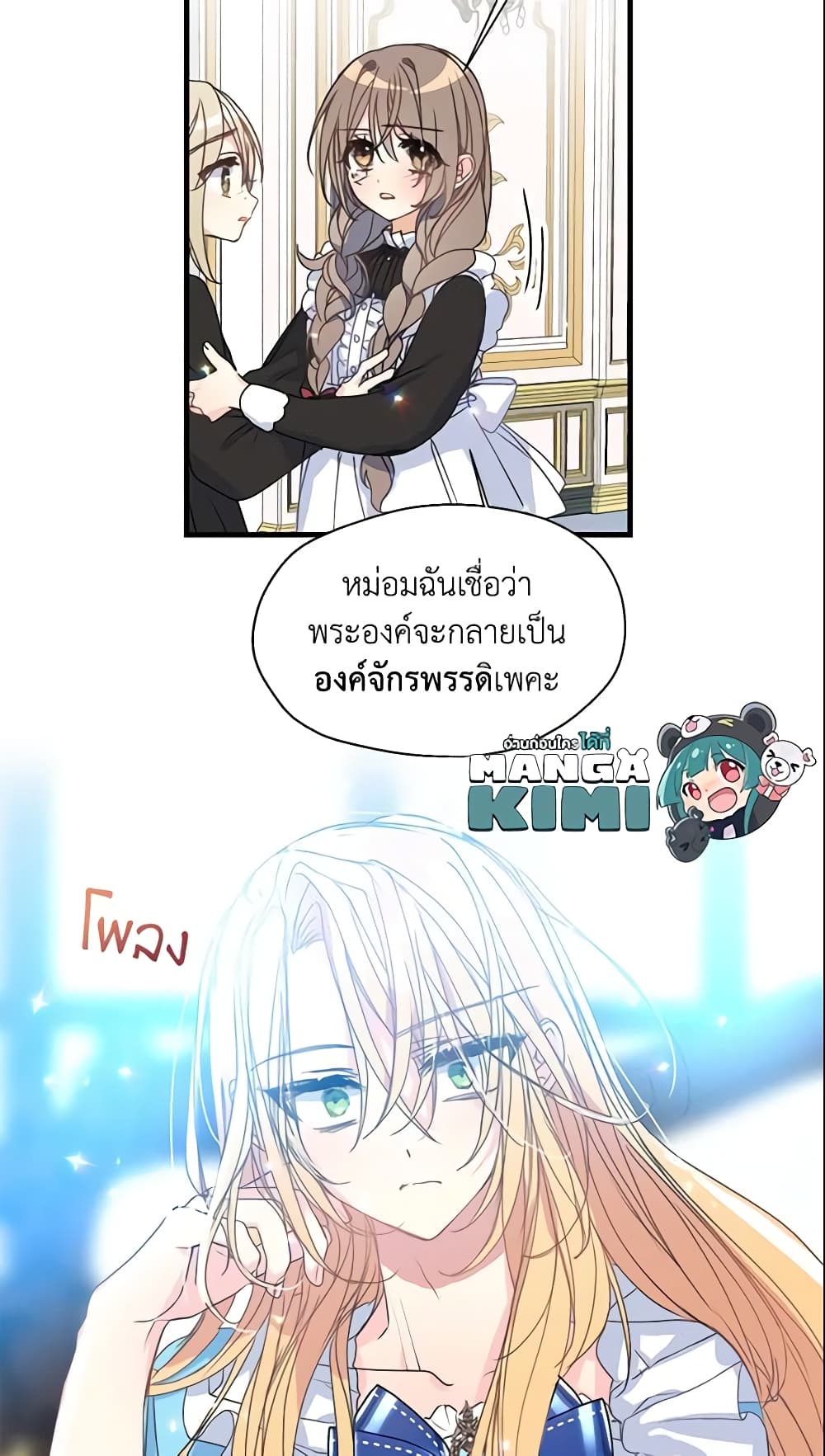 อ่านการ์ตูน Your Majesty, Please Spare Me This Time 33 ภาพที่ 40