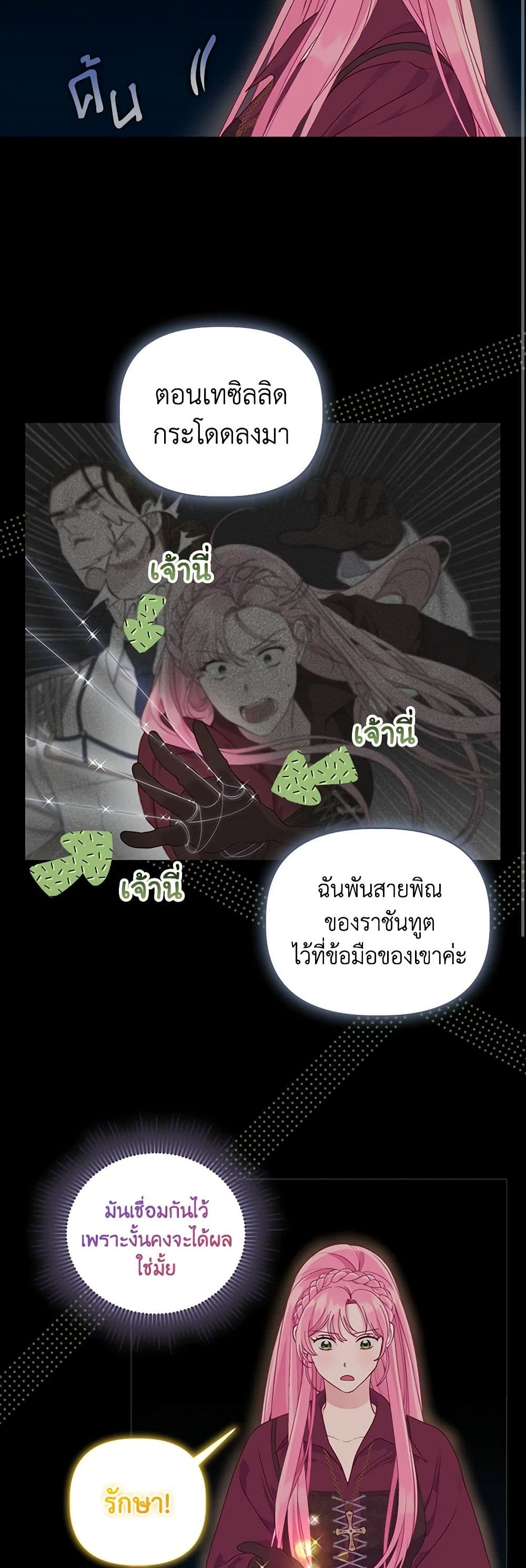 อ่านการ์ตูน A Transmigrator’s Privilege 78 ภาพที่ 15