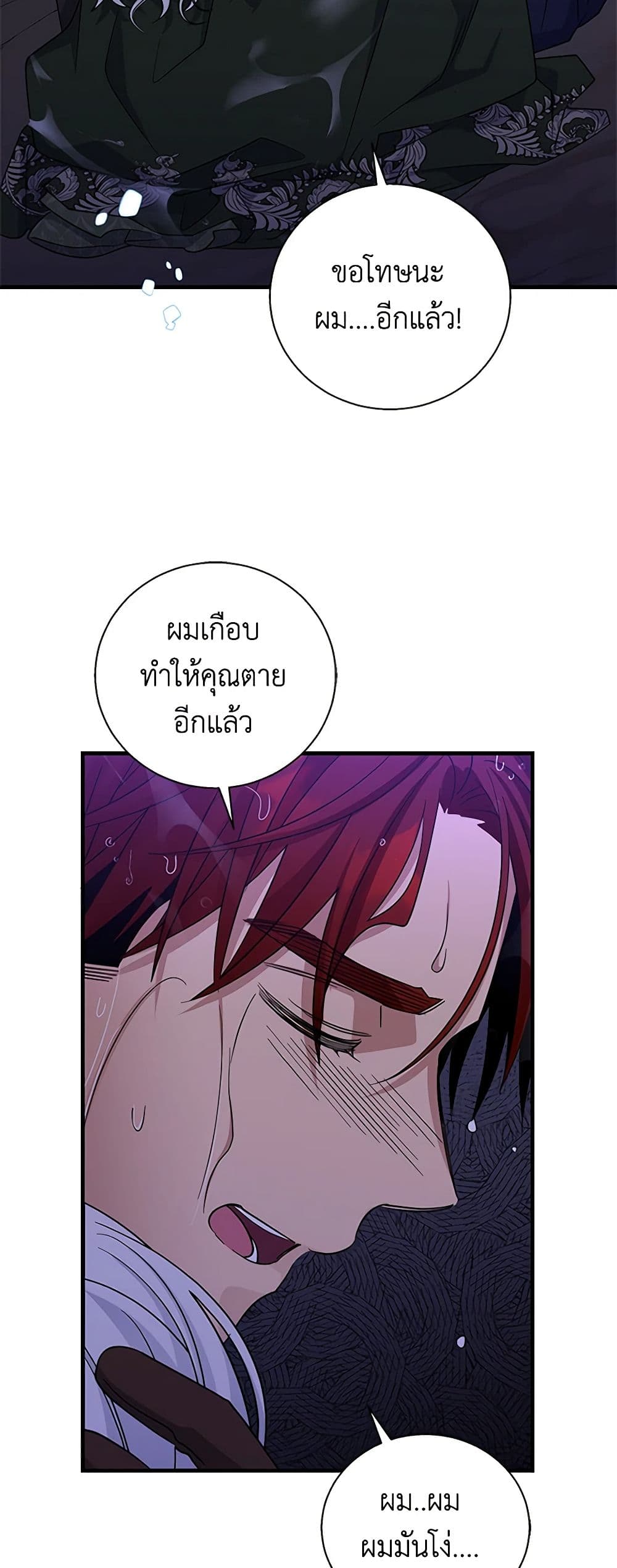 อ่านการ์ตูน Honey, I’m Going On a Strike 120 ภาพที่ 12