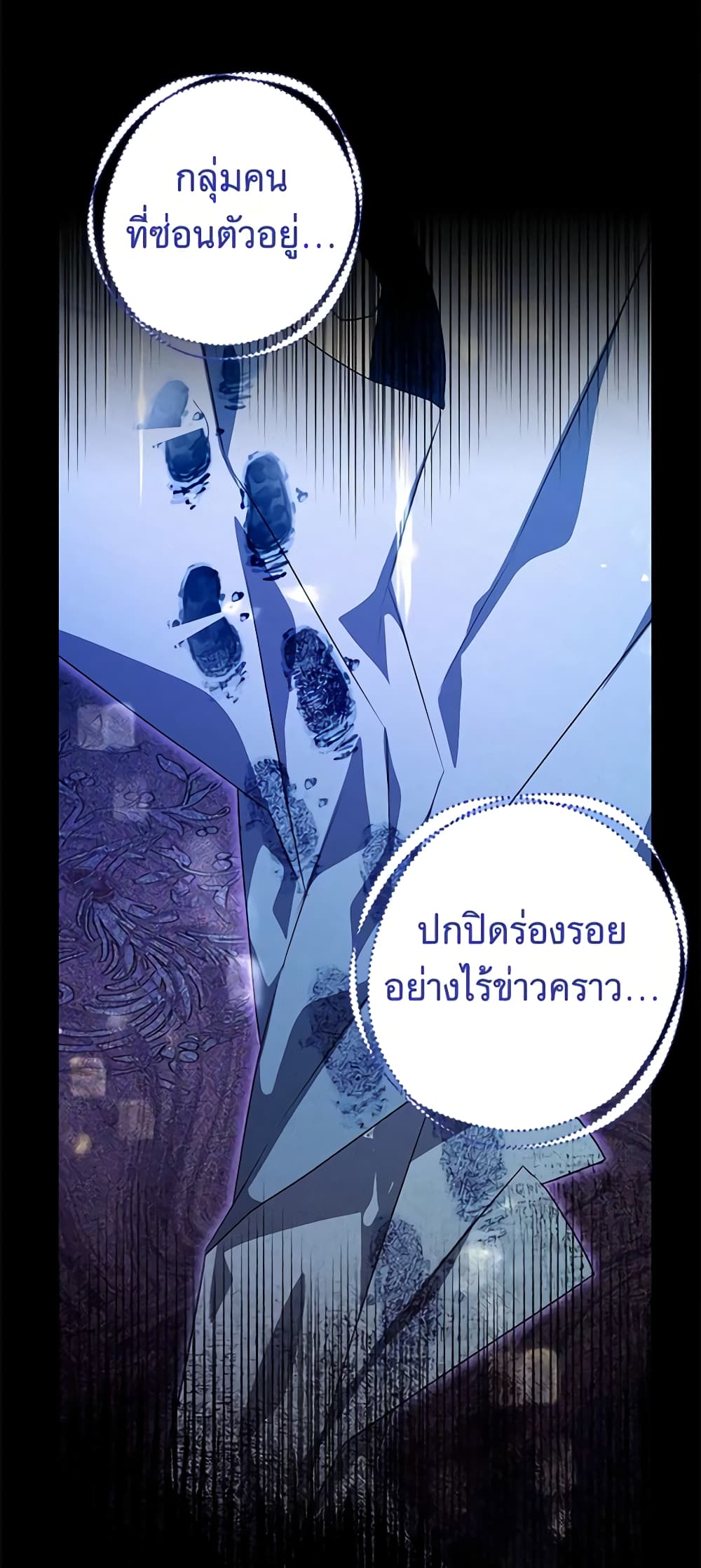 อ่านการ์ตูน Sigrid 83 ภาพที่ 47