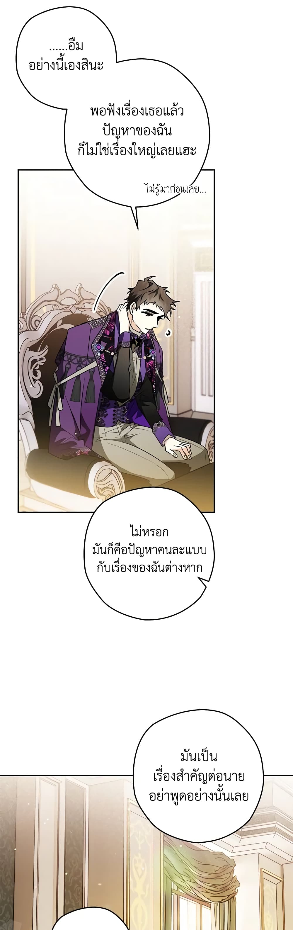 อ่านการ์ตูน Sigrid 41 ภาพที่ 18