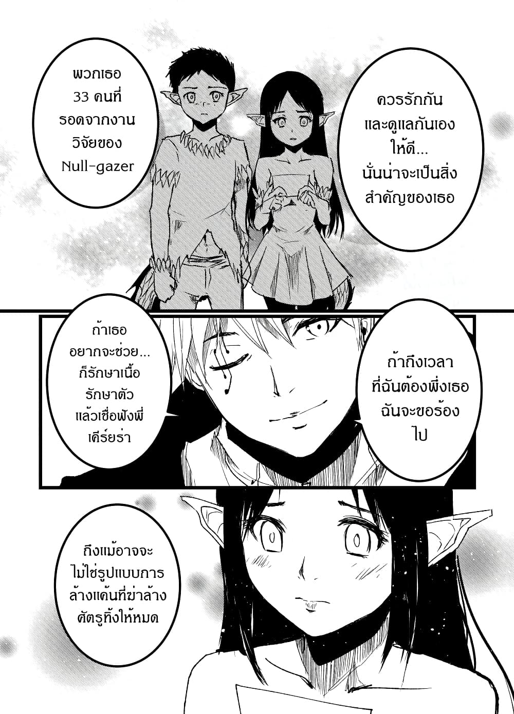 อ่านการ์ตูน Path A waY 196 ภาพที่ 27