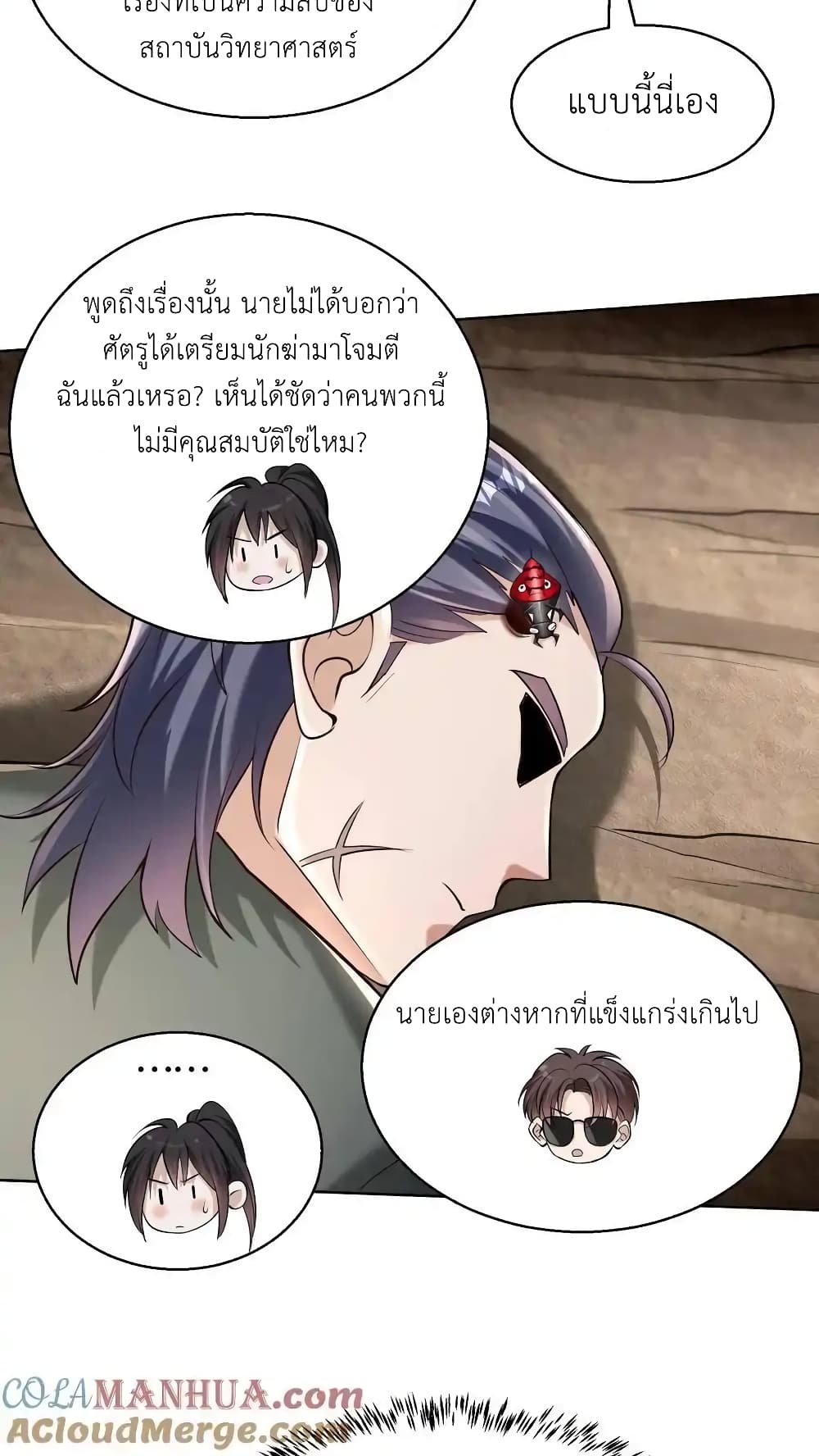 อ่านการ์ตูน I Accidentally Became Invincible While Studying With My Sister 92 ภาพที่ 17