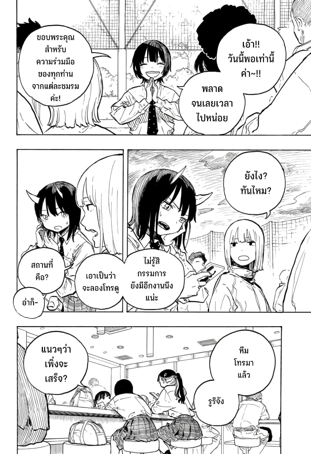 อ่านการ์ตูน Ruri Dragon 15 ภาพที่ 9