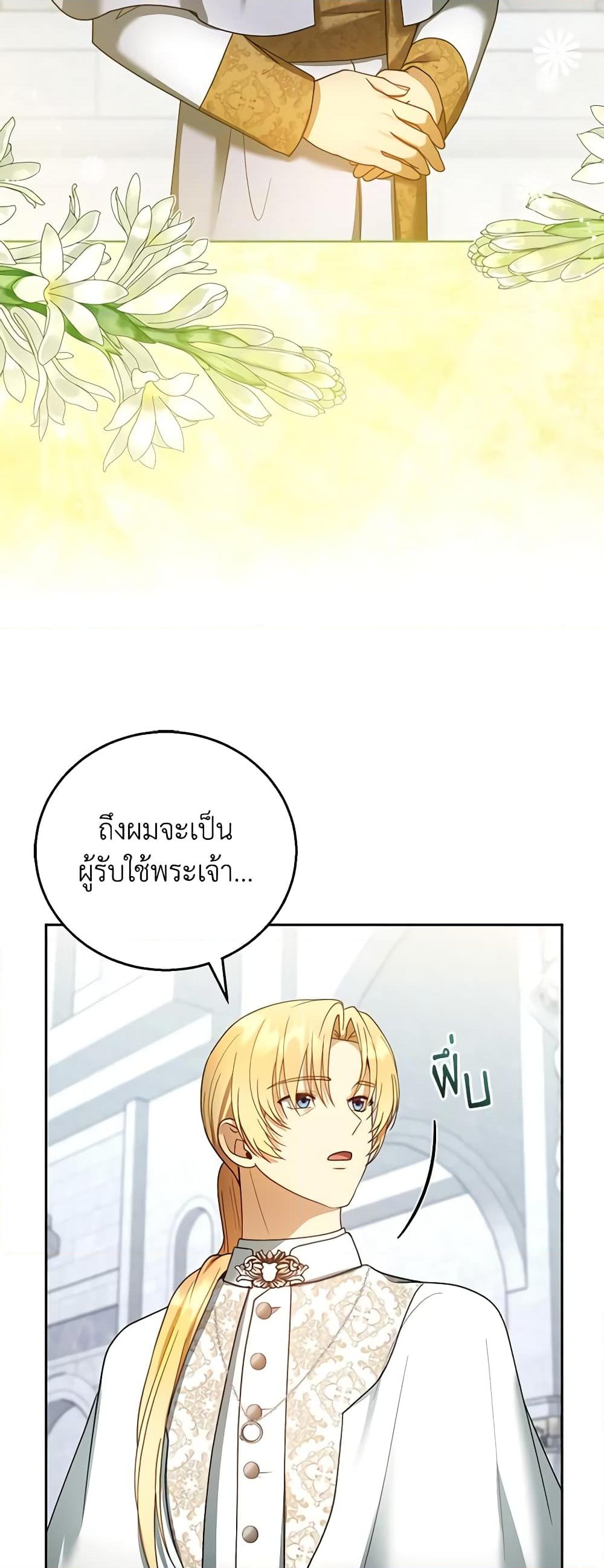 อ่านการ์ตูน I Am Trying To Divorce My Villain Husband, But We Have A Child Series 49 ภาพที่ 5