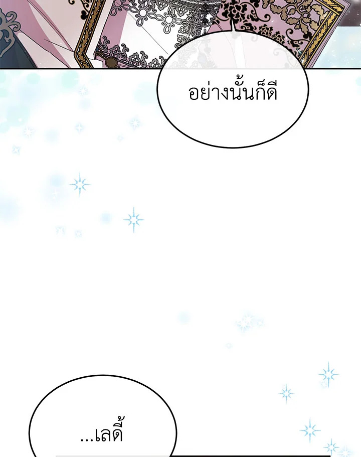 อ่านการ์ตูน The Real Daughter Is Back 5 ภาพที่ 34