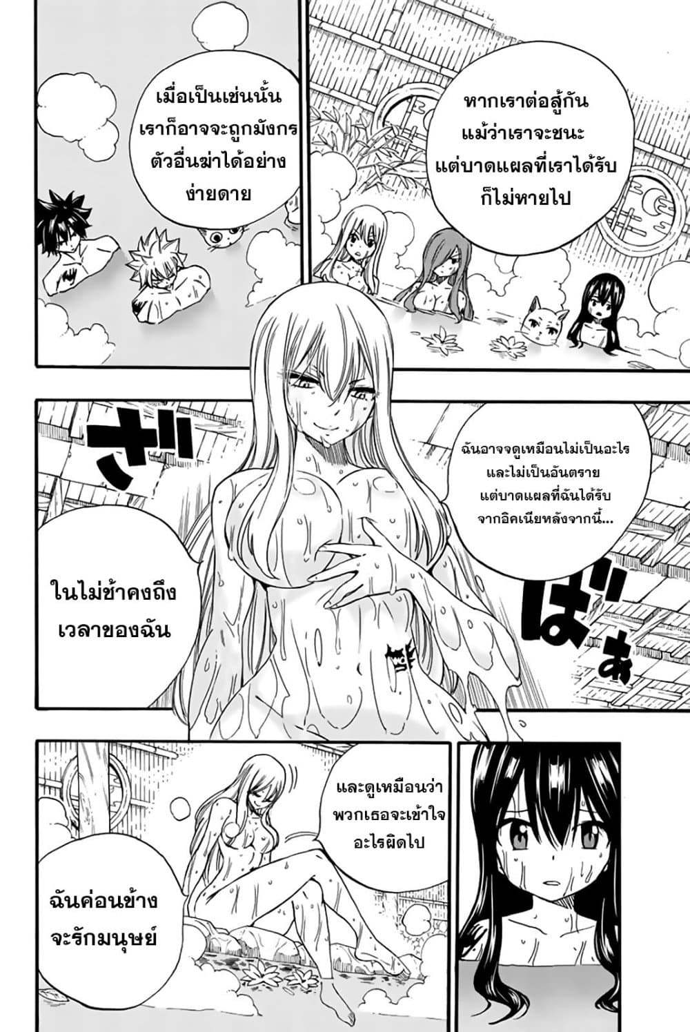 อ่านการ์ตูน Fairy Tail: 100 Years Quest 120 ภาพที่ 14