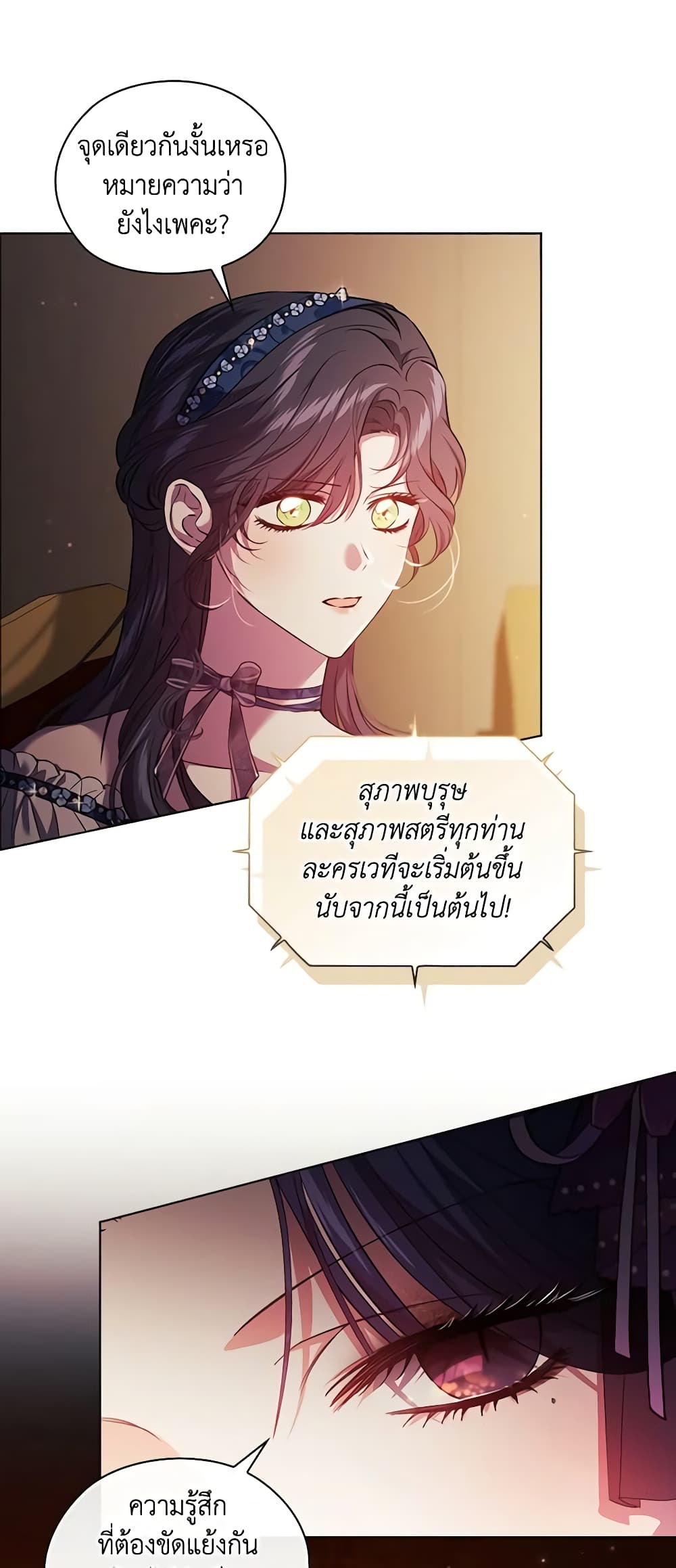 อ่านการ์ตูน I Don’t Trust My Twin Sister Series 53 ภาพที่ 51