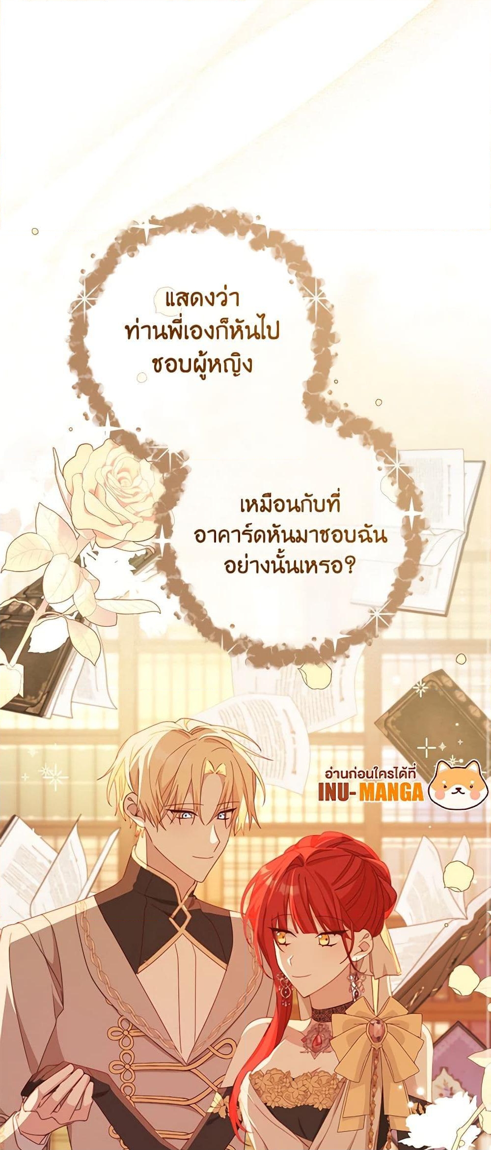 อ่านการ์ตูน Please Treat Your Friends Preciously 46 ภาพที่ 37