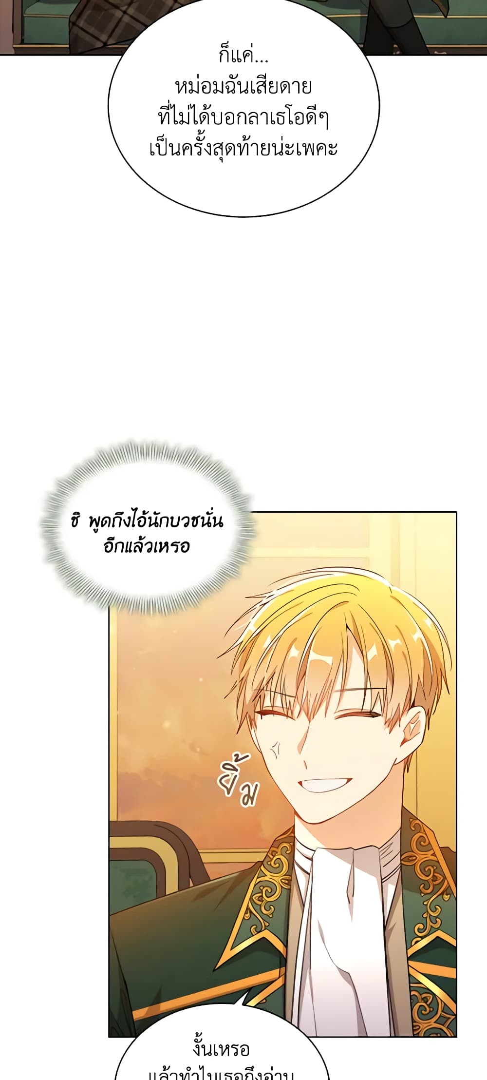 อ่านการ์ตูน The Meaning of You 65 ภาพที่ 33