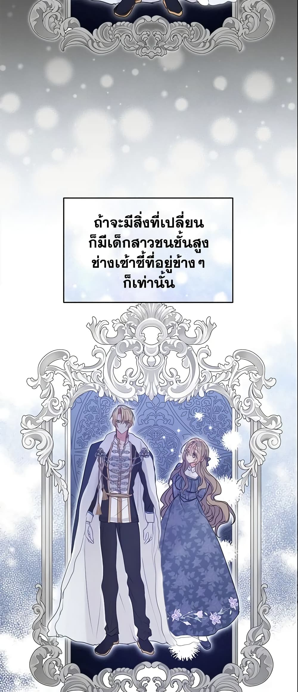 อ่านการ์ตูน Your Majesty, Please Spare Me This Time 77 ภาพที่ 12