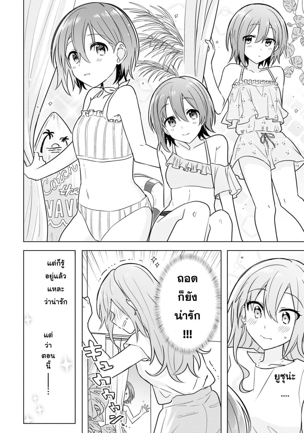 อ่านการ์ตูน Do Shitara Osananajimi No Kanojo 10 ภาพที่ 10