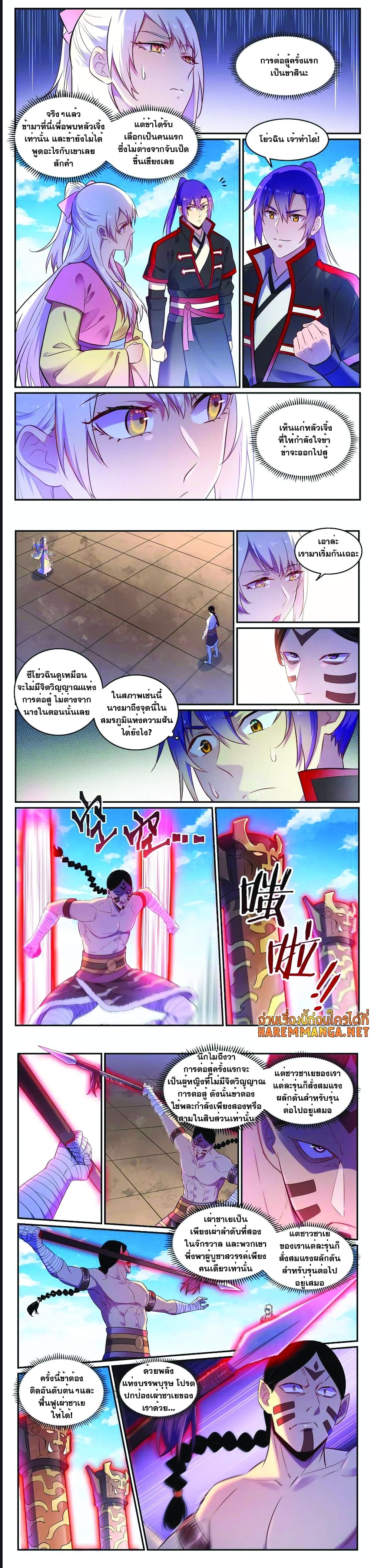 อ่านการ์ตูน Bailian Chengshen 643 ภาพที่ 4