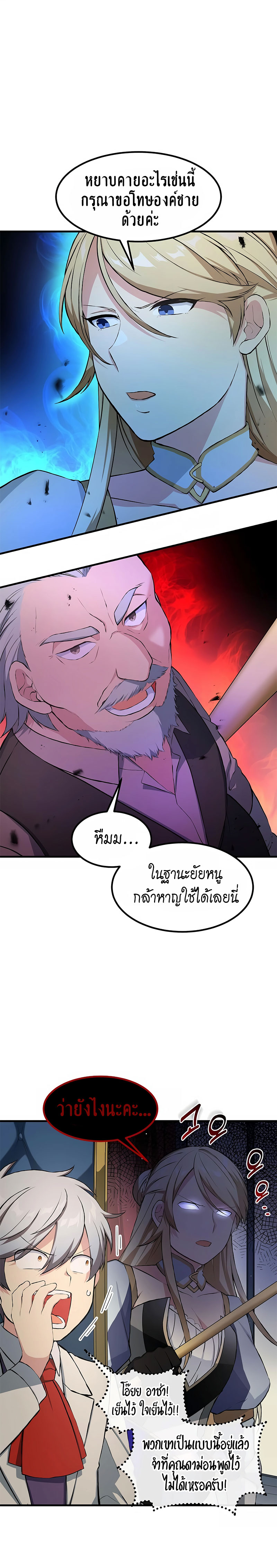 อ่านการ์ตูน How the Pro in His Past Life Sucks the Sweet Honey 32 ภาพที่ 20