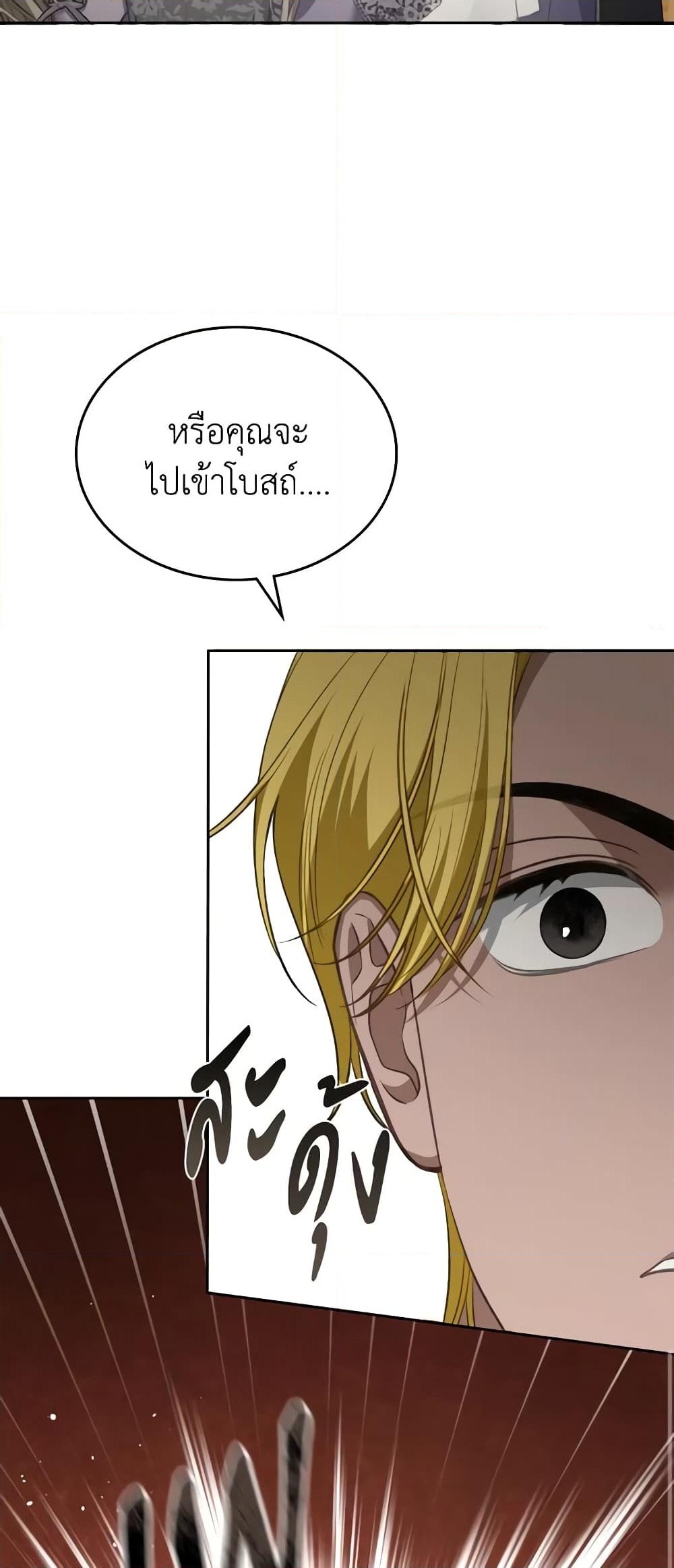 อ่านการ์ตูน The Monster Male Lead Lives Under My Bed 30 ภาพที่ 49