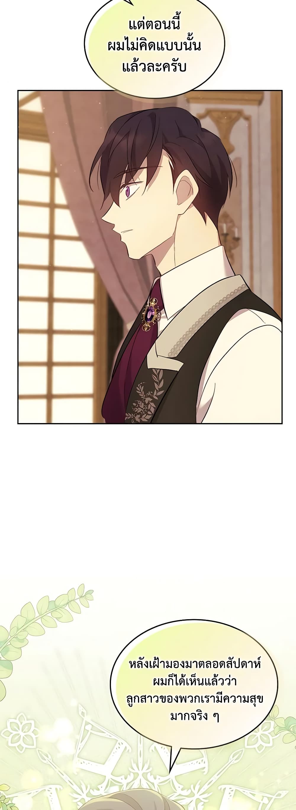 อ่านการ์ตูน I Accidentally Saved the Male Lead’s Brother 68 ภาพที่ 37