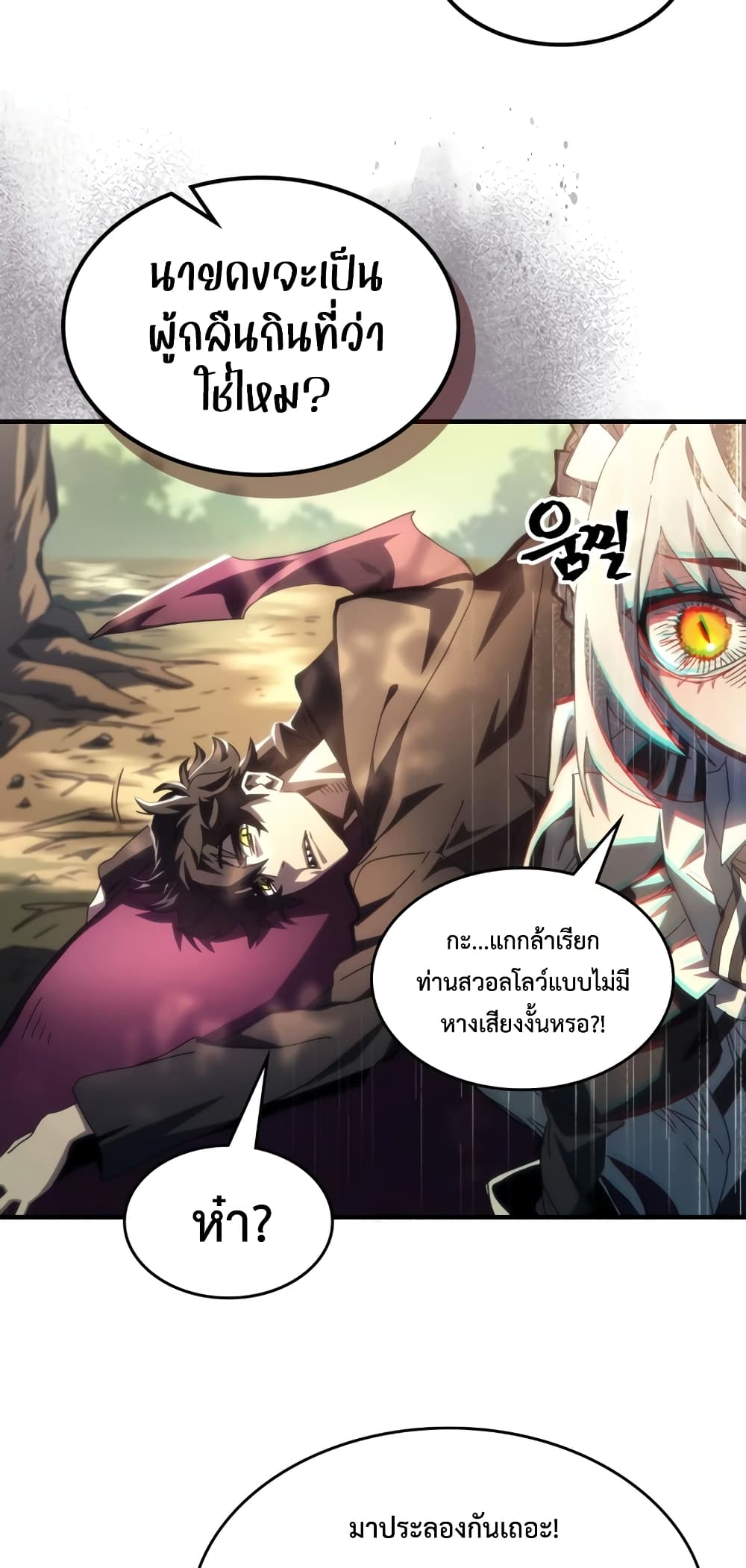 อ่านการ์ตูน Mr Devourer, Please Act Like a Final Boss 53 ภาพที่ 44