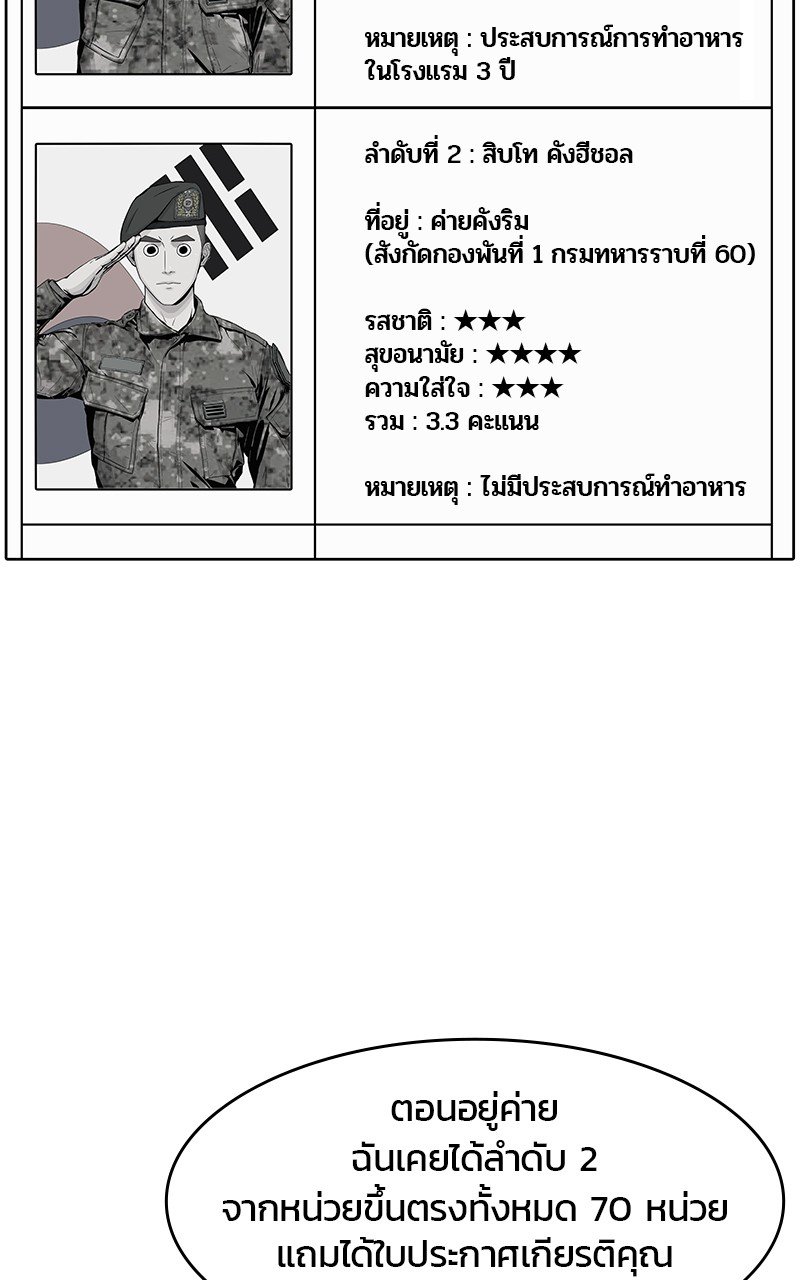 อ่านการ์ตูน Kitchen Soldier 189 ภาพที่ 3